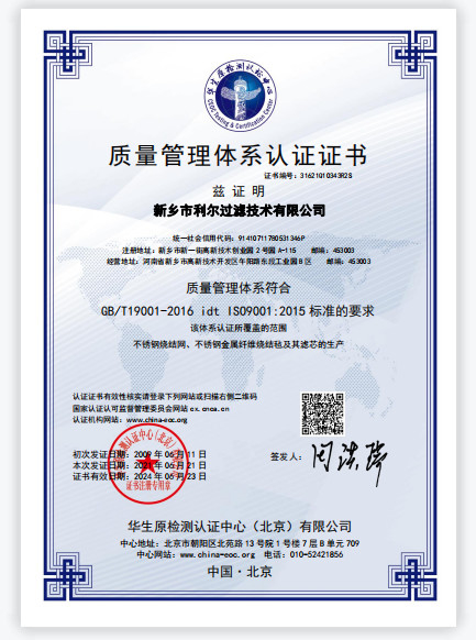 中国 Xinxiang Lier Filter Technology Co., LTD 認証